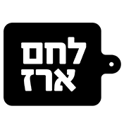 זכיינות בתי קפה רשת "לחם ארז "